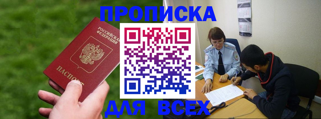 прописка ребенка в Протвино