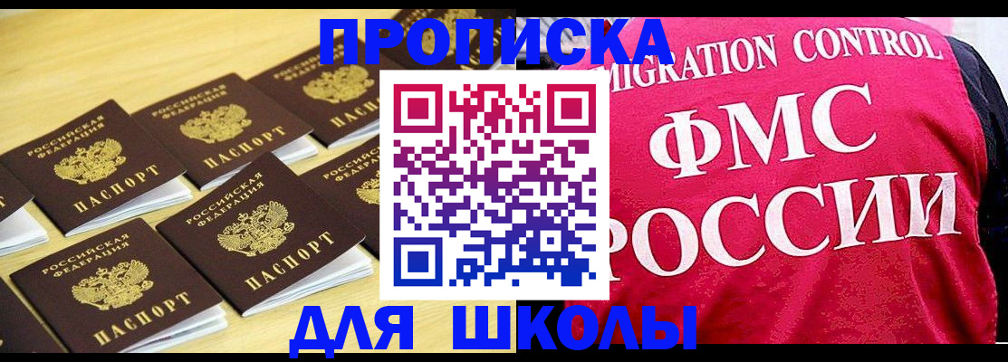 регистрация для школы в Протвино